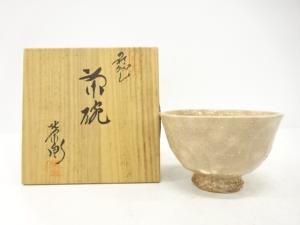 萩焼　渡辺栄泉造　御本　茶碗